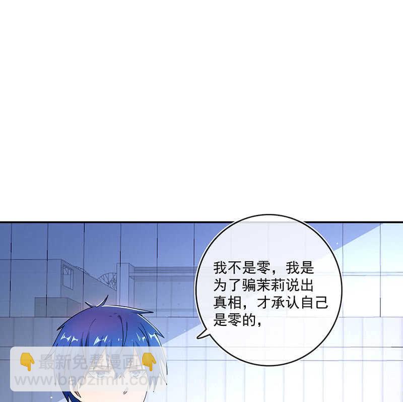 🍘我的充电女友 高一在劫难逃？ 第32页