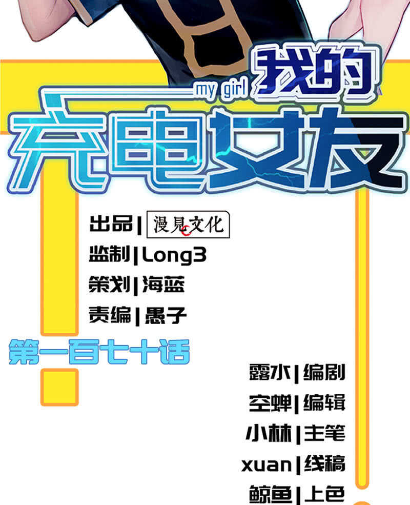 🍘我的充电女友 愿得一人心，免得老相亲 第2页