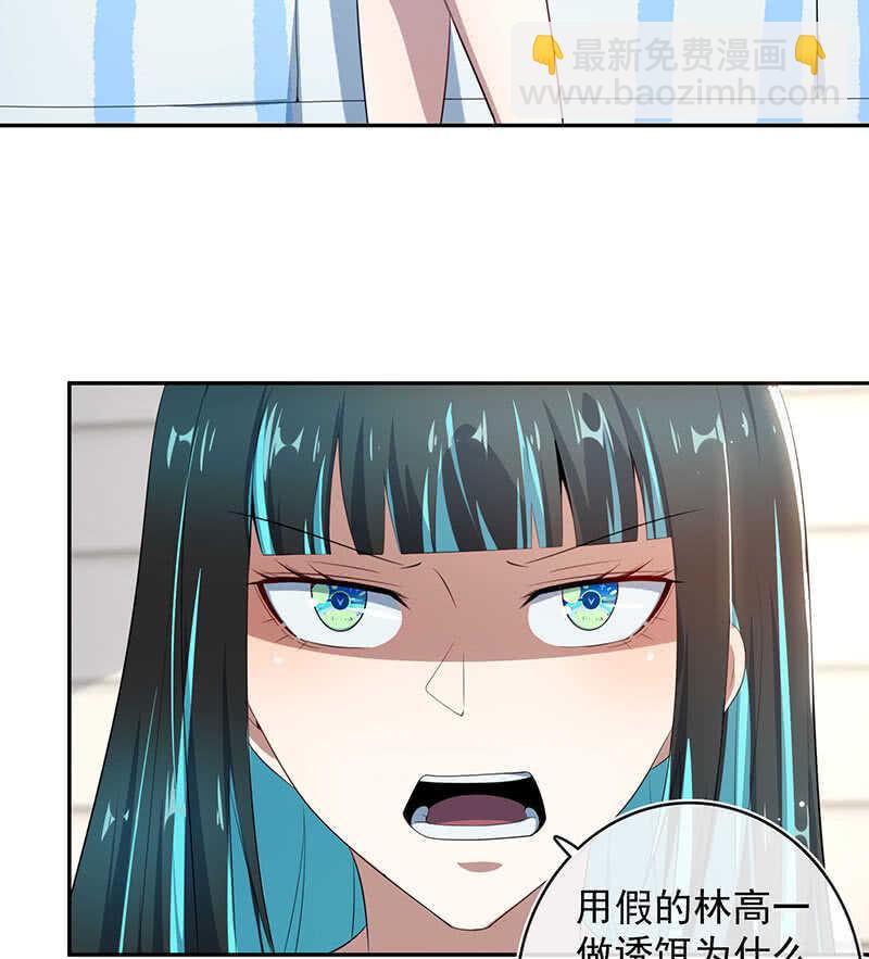 🍘我的充电女友 愿得一人心，免得老相亲 第32页