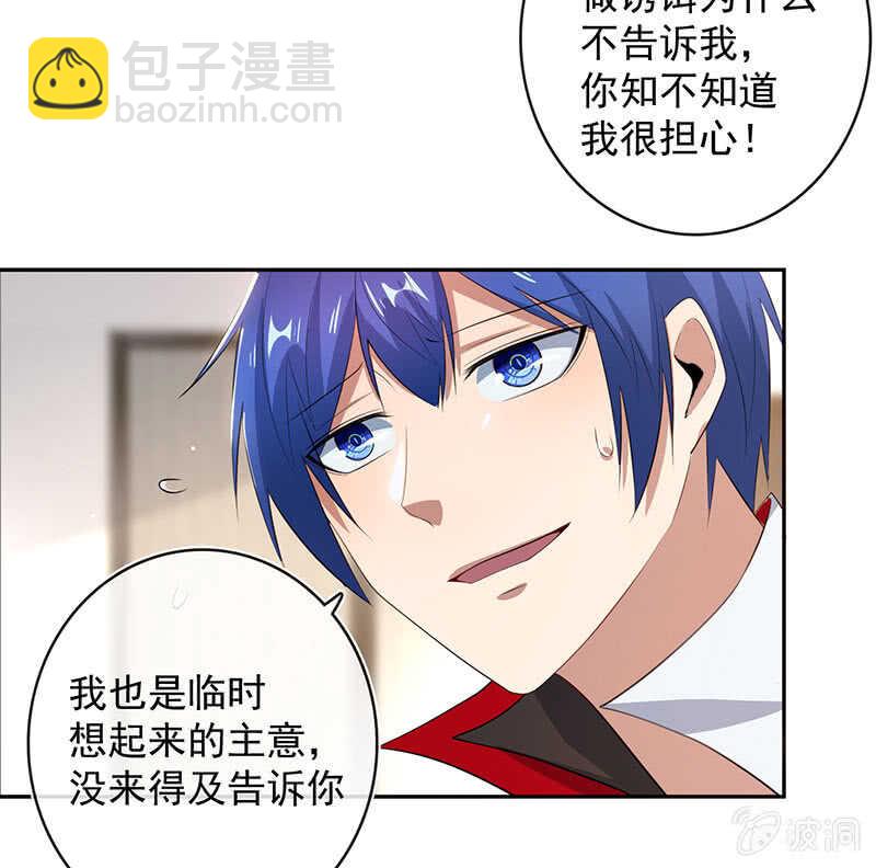 🍘我的充电女友 愿得一人心，免得老相亲 第33页