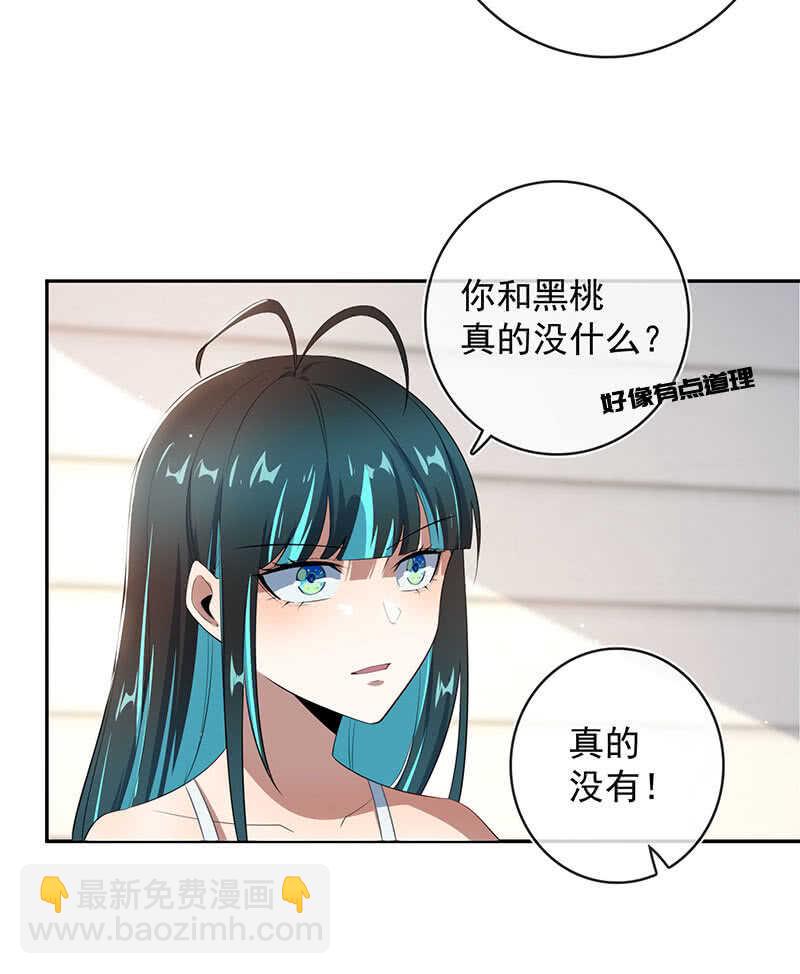 🍘我的充电女友 愿得一人心，免得老相亲 第38页