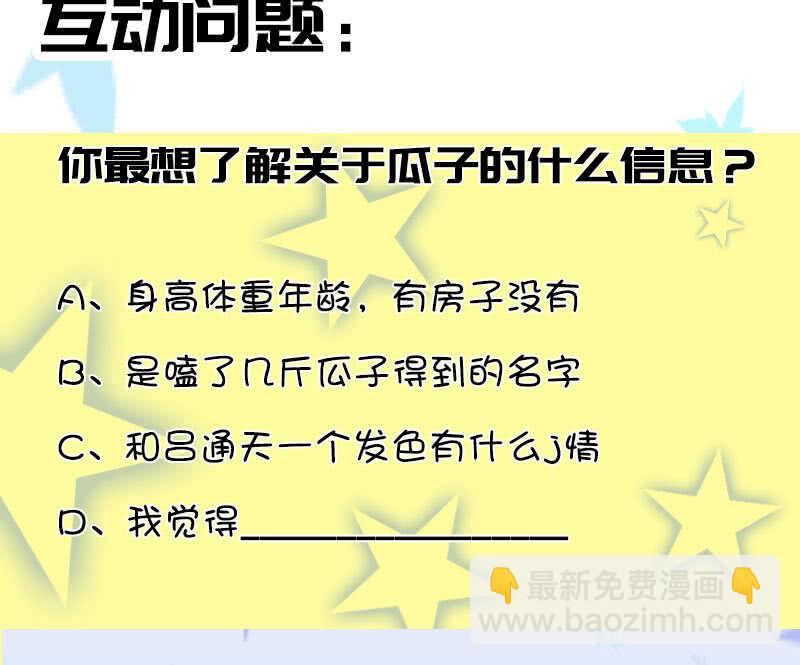 🍘我的充电女友 愿得一人心，免得老相亲 第48页