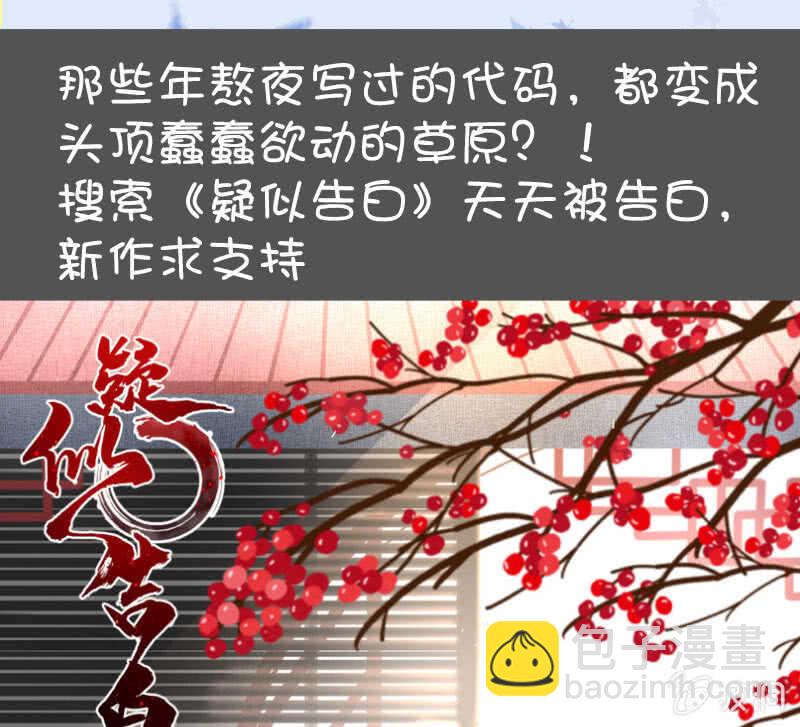 🍘我的充电女友 愿得一人心，免得老相亲 第49页