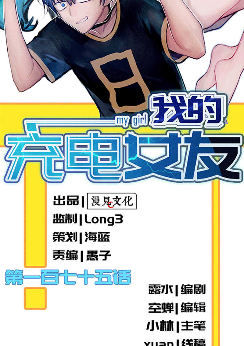 🍘我的充电女友 LMM vs 0 第2页