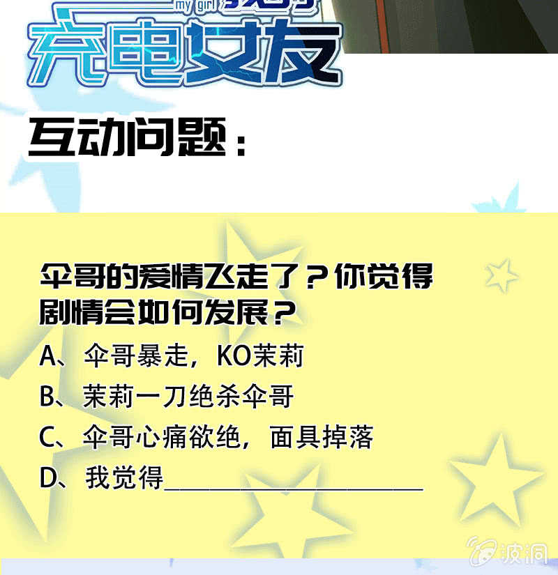 🍘我的充电女友 LMM vs 0 第49页