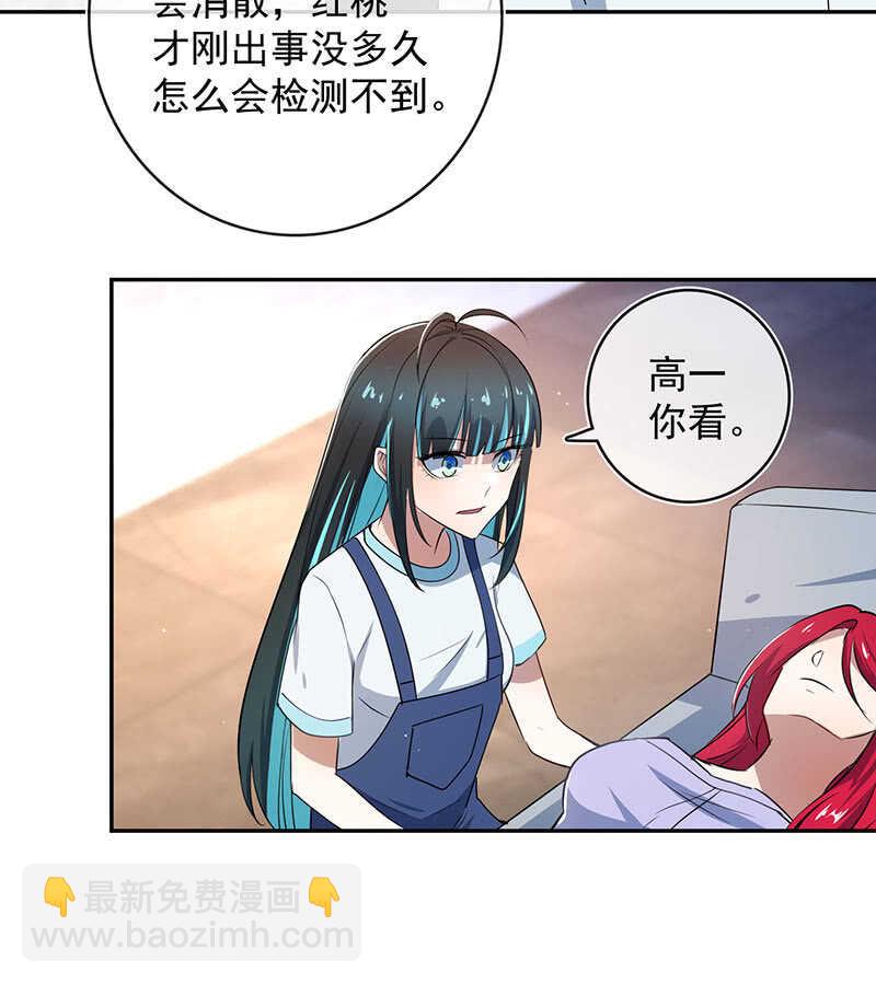 🍘我的充电女友 棋高一着 第11页