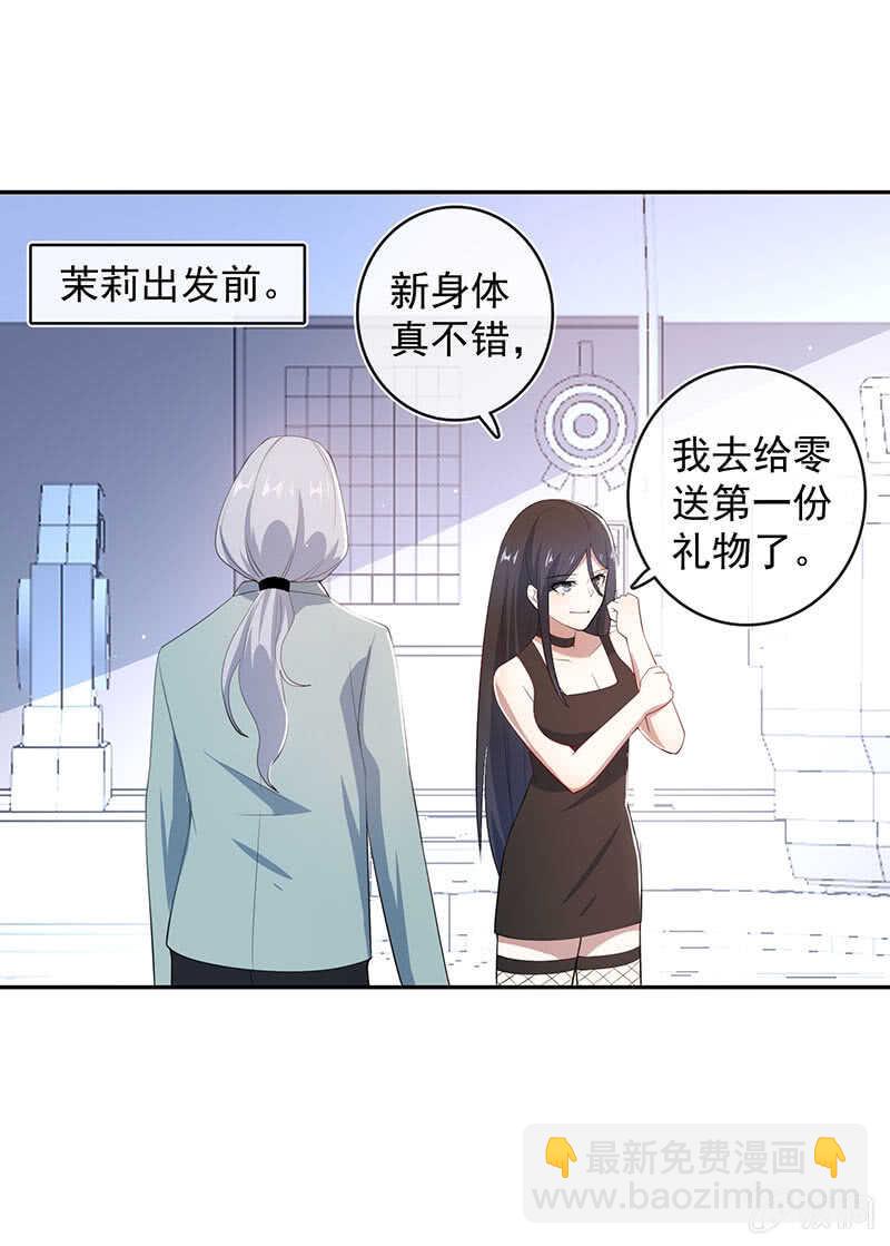 🍘我的充电女友 棋高一着 第13页