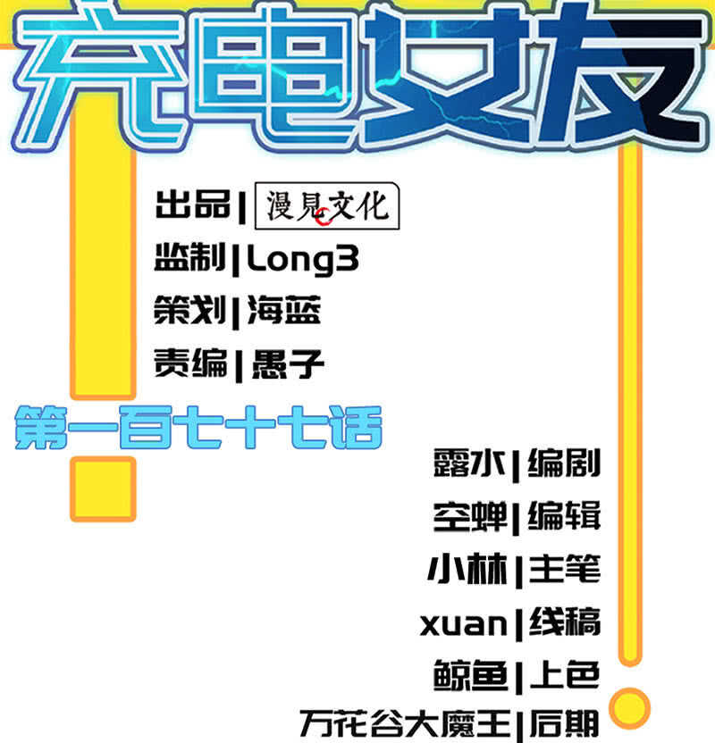 🍘我的充电女友 棋高一着 第2页