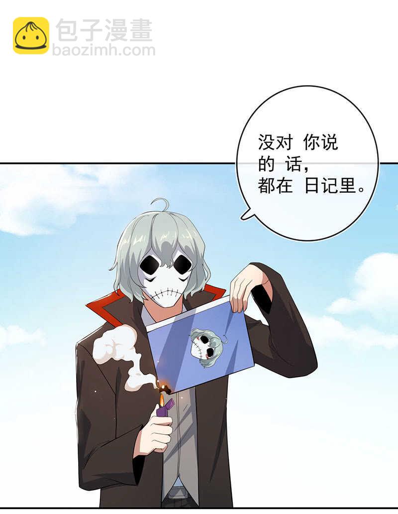🍘我的充电女友 棋高一着 第32页