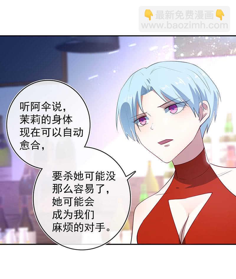 🍘我的充电女友 棋高一着 第36页