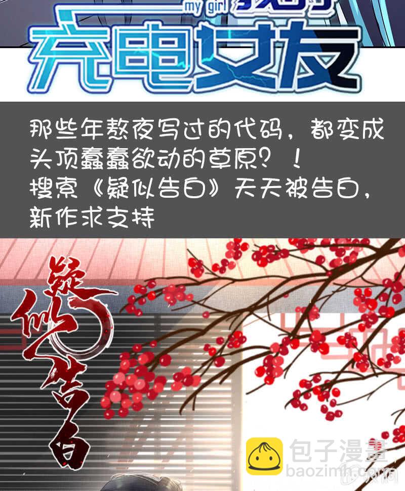 🍘我的充电女友 棋高一着 第45页
