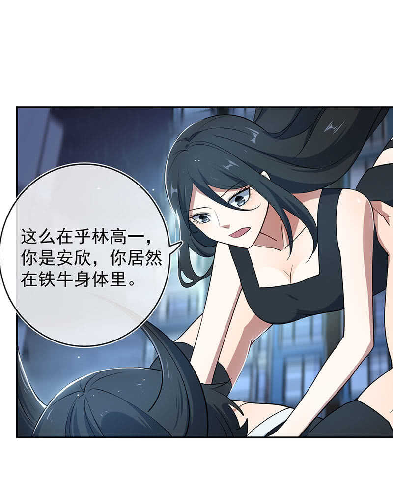 🍘我的充电女友 用另一个身份守护她 第18页