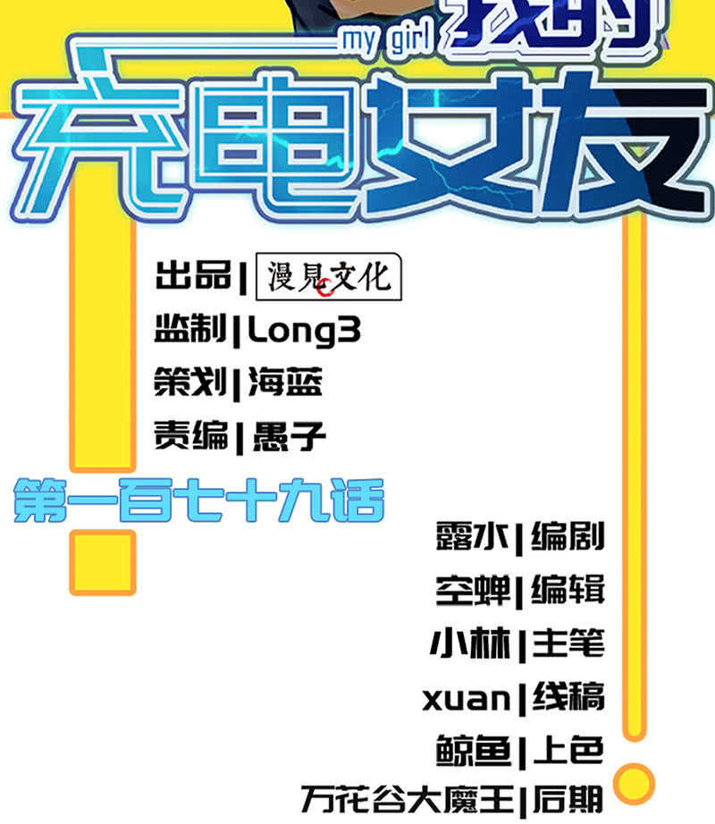 🍘我的充电女友 用另一个身份守护她 第2页