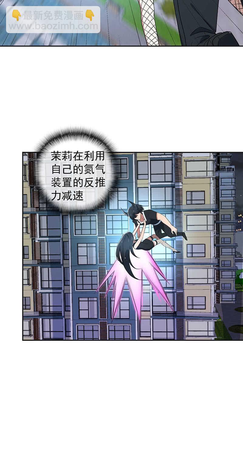 🍘我的充电女友 用另一个身份守护她 第23页