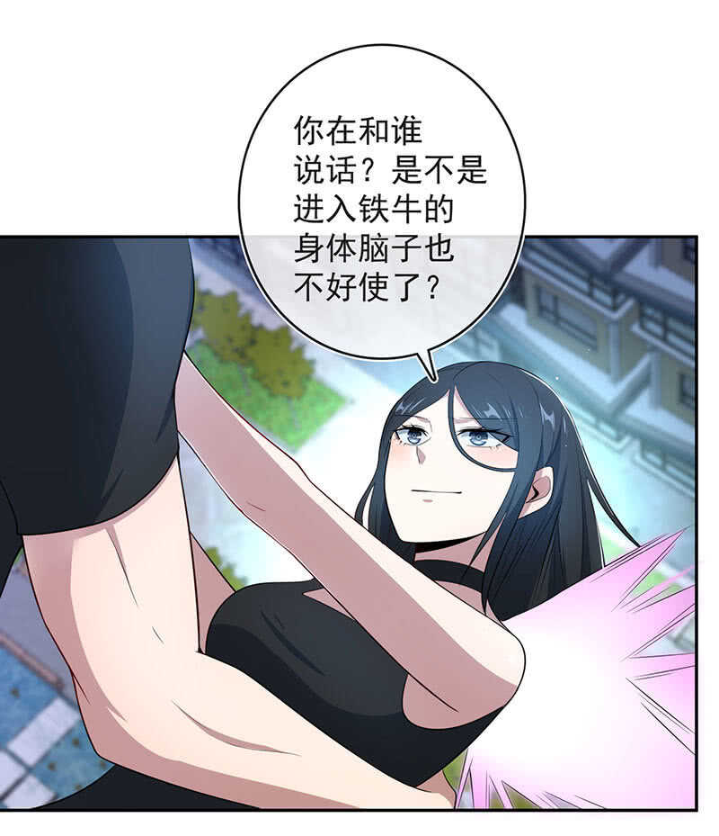 🍘我的充电女友 用另一个身份守护她 第31页