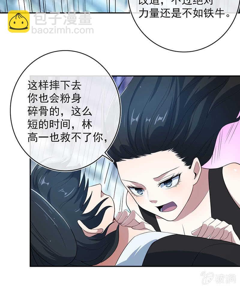 🍘我的充电女友 用另一个身份守护她 第37页