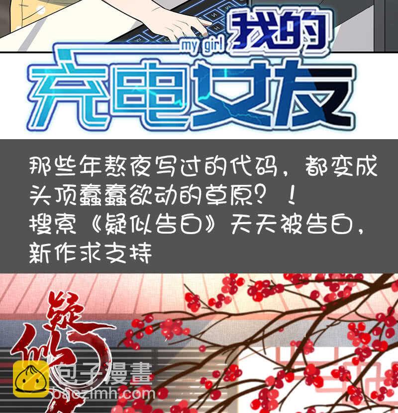 🍘我的充电女友 用另一个身份守护她 第43页