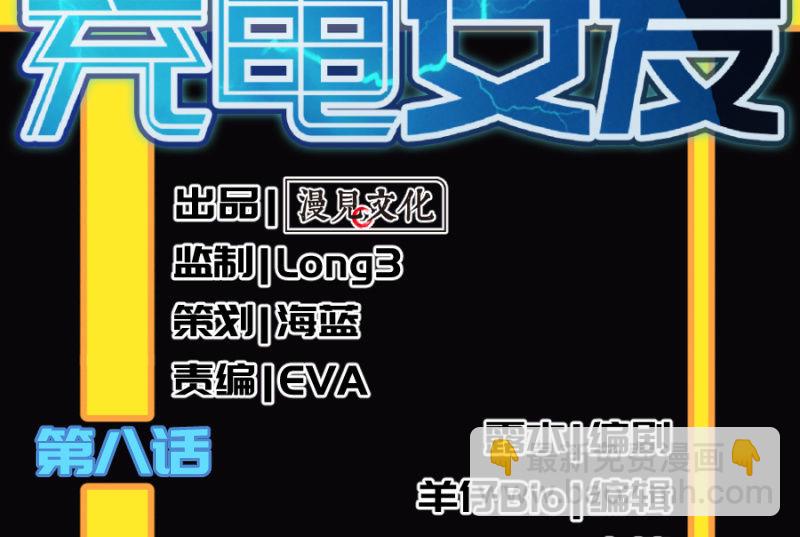 🍘我的充电女友 新的躯体 第3页