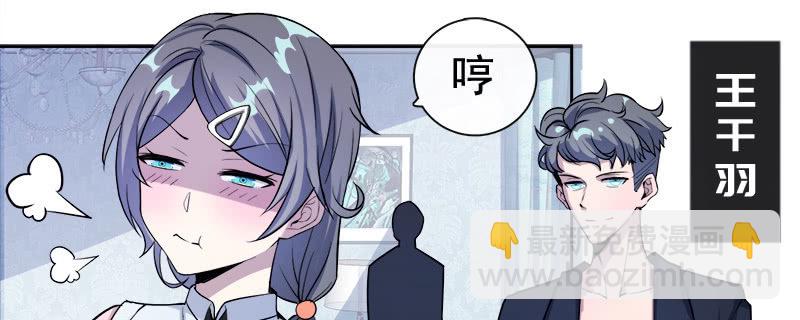 🍘我的充电女友 新的躯体 第50页