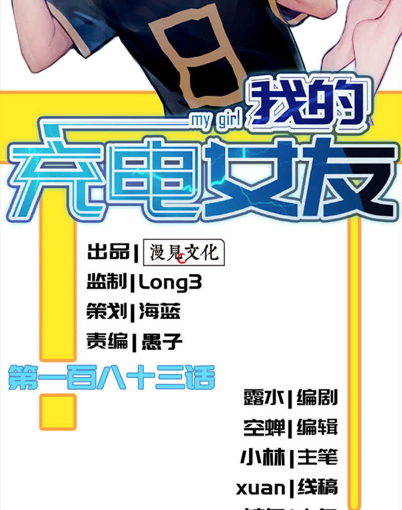 🍘我的充电女友 死因：扎心了 第2页