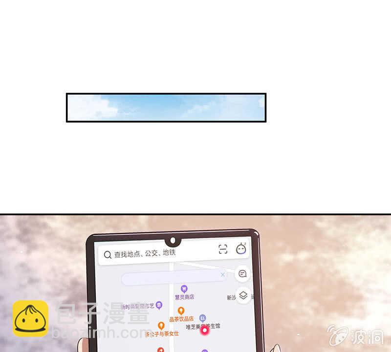 🍘我的充电女友 死因：扎心了 第29页