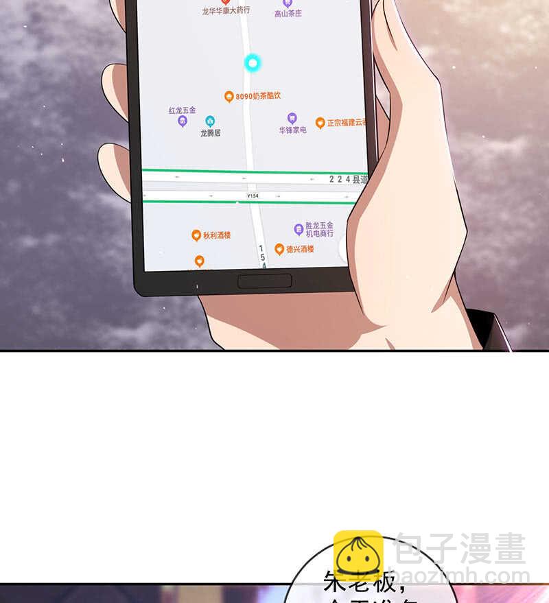 🍘我的充电女友 死因：扎心了 第30页