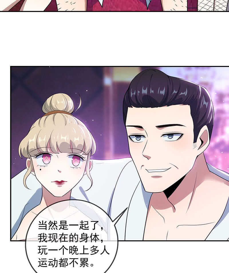 🍘我的充电女友 死因：扎心了 第32页
