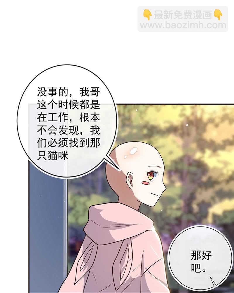 🍘我的充电女友 再见，婉婉 第14页