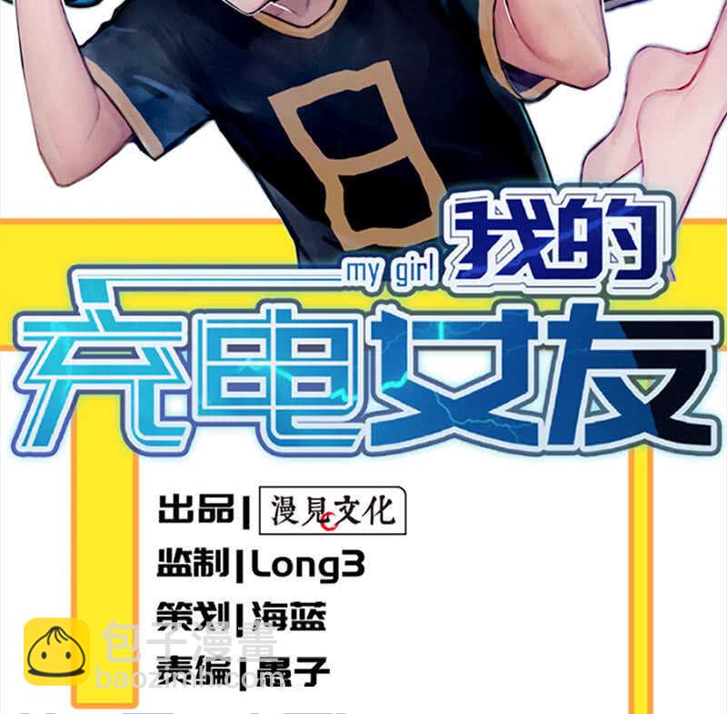 🍘我的充电女友 再见，婉婉 第2页