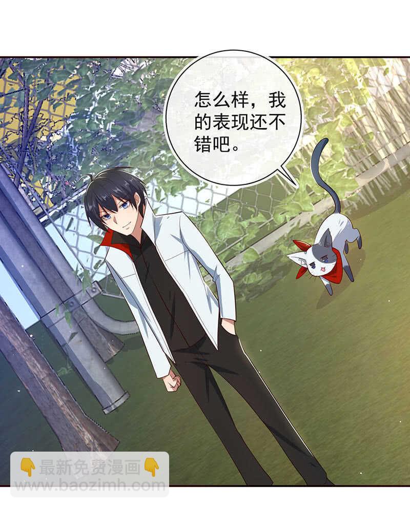 🍘我的充电女友 再见，婉婉 第24页