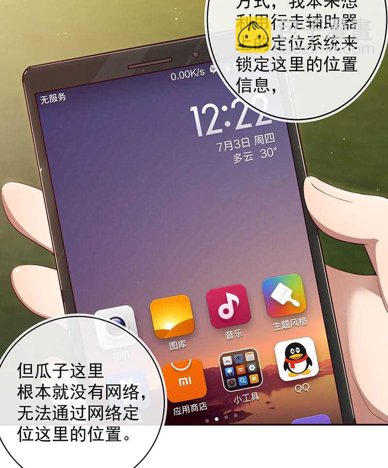 🍘我的充电女友 再见，婉婉 第28页