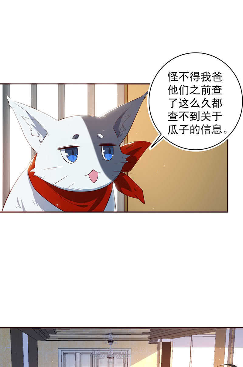 🍘我的充电女友 再见，婉婉 第36页