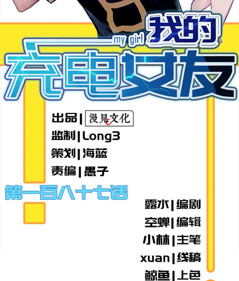 🍘我的充电女友 他真的是很少见的那种 第2页