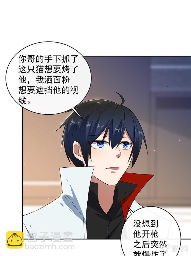 🍘我的充电女友 他真的是很少见的那种 第21页