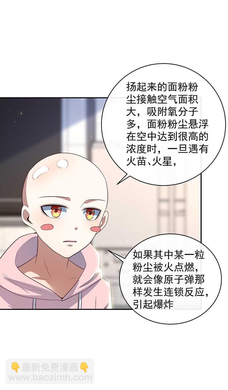 🍘我的充电女友 他真的是很少见的那种 第23页