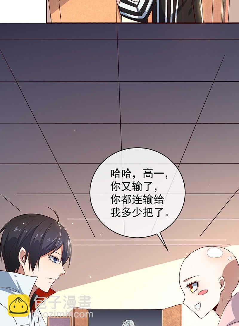 🍘我的充电女友 他真的是很少见的那种 第32页