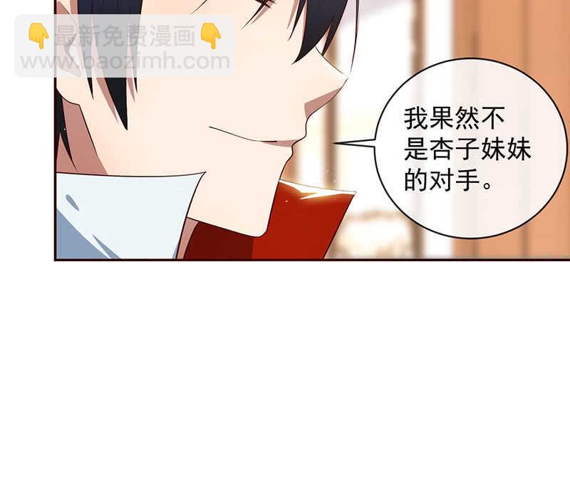🍘我的充电女友 他真的是很少见的那种 第34页