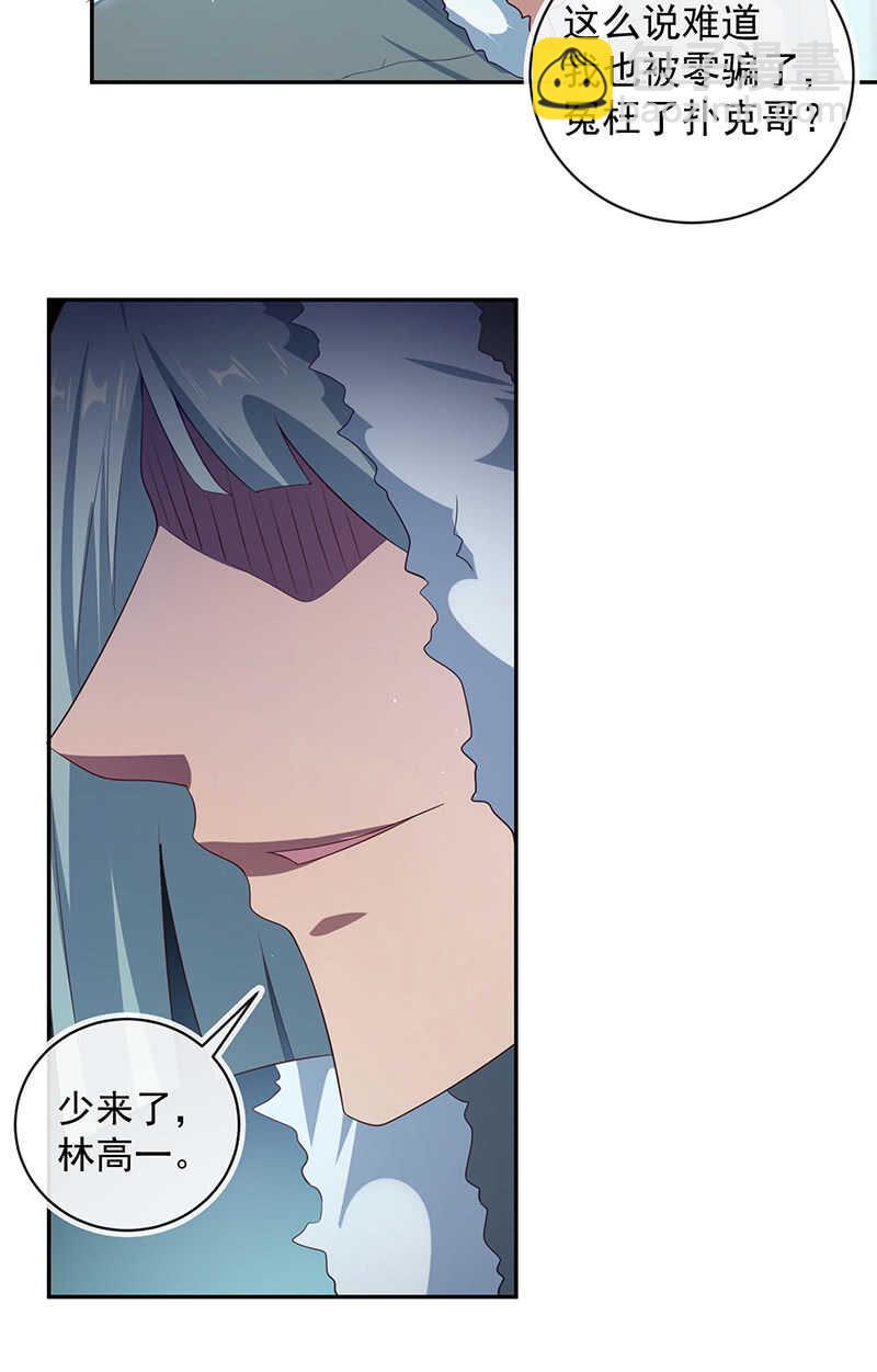 🍘我的充电女友 原来你是他的女儿 第10页