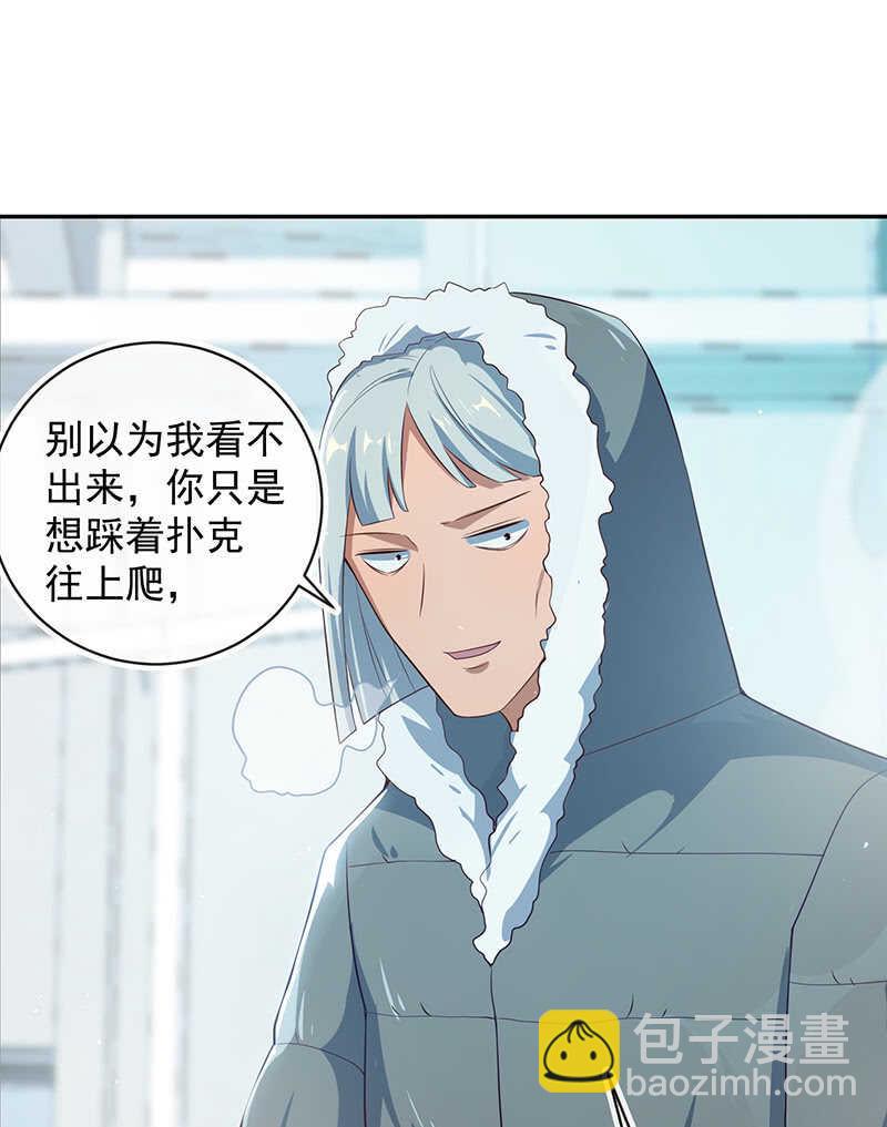 🍘我的充电女友 原来你是他的女儿 第11页