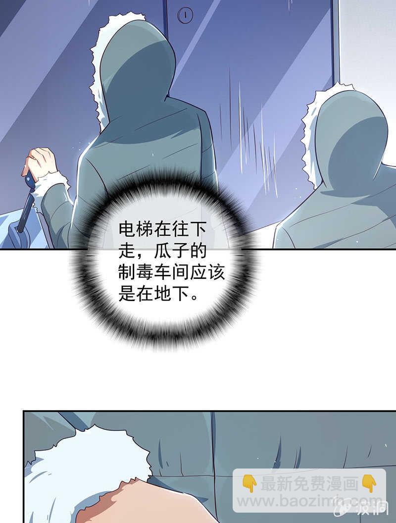 🍘我的充电女友 原来你是他的女儿 第17页
