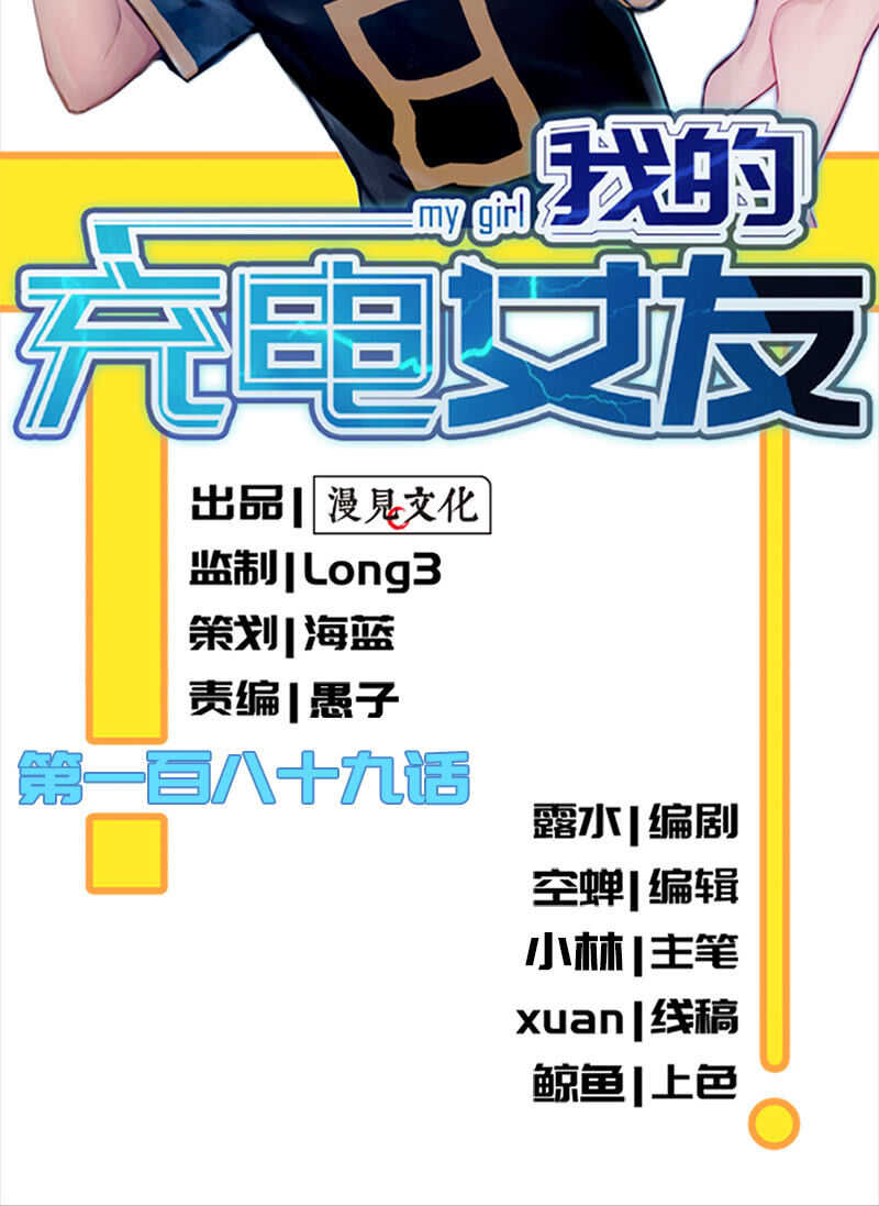 🍘我的充电女友 原来你是他的女儿 第2页