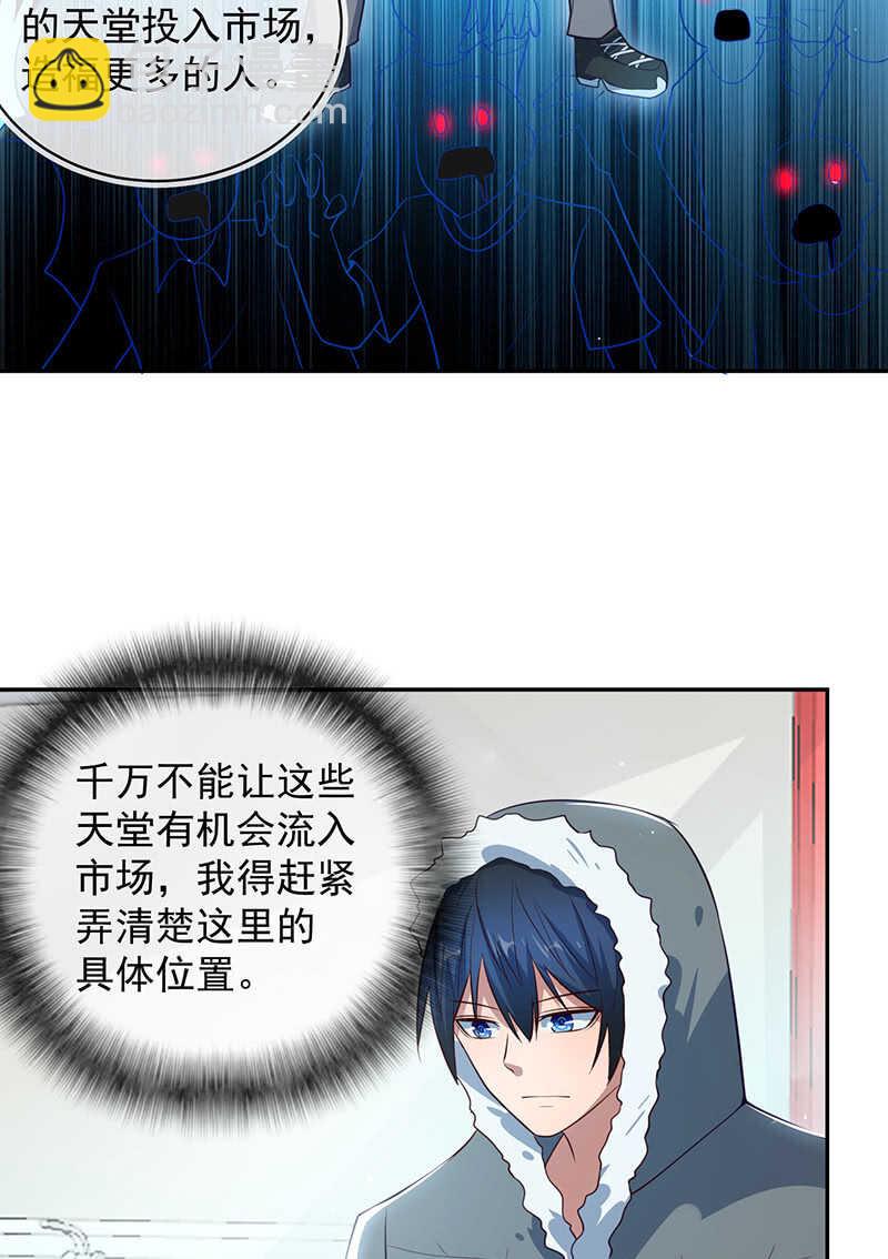 🍘我的充电女友 原来你是他的女儿 第28页