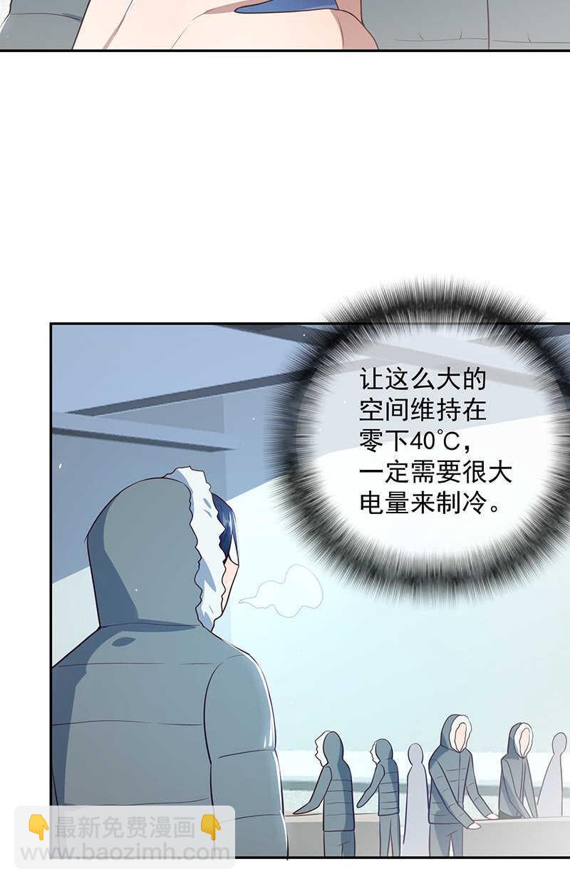 🍘我的充电女友 原来你是他的女儿 第30页
