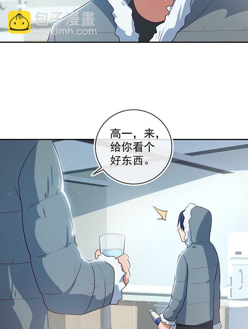 🍘我的充电女友 原来你是他的女儿 第32页