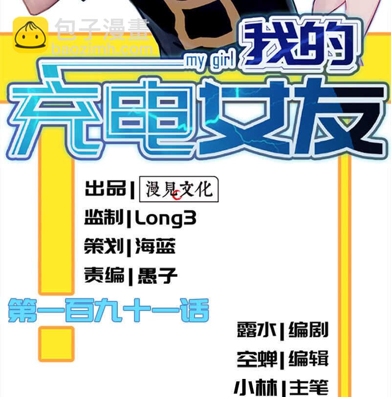 🍘我的充电女友 我会一直陪着你 第2页