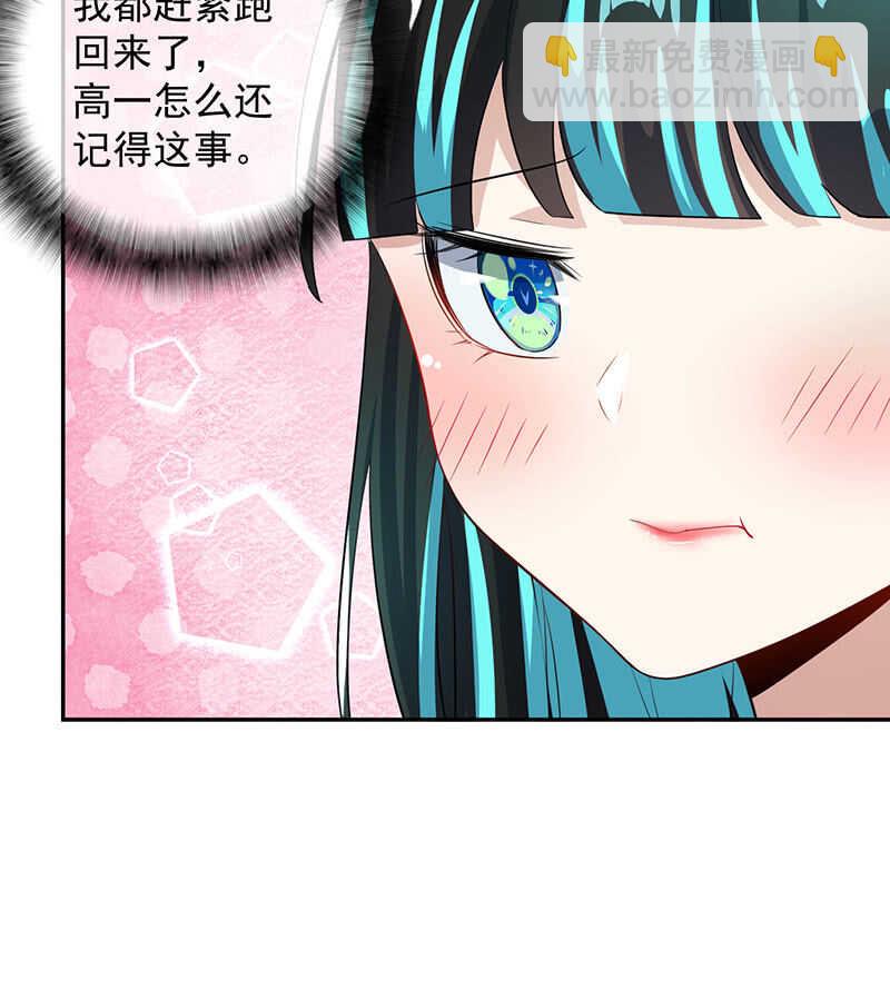 🍘我的充电女友 我会一直陪着你 第34页