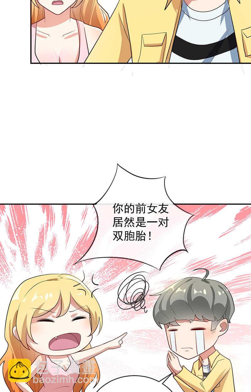 🍘我的充电女友 甜蜜蜜 第10页