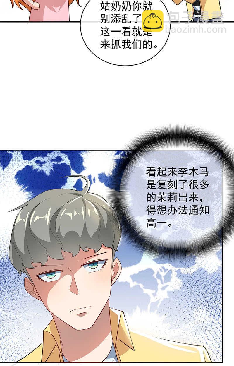 🍘我的充电女友 甜蜜蜜 第11页