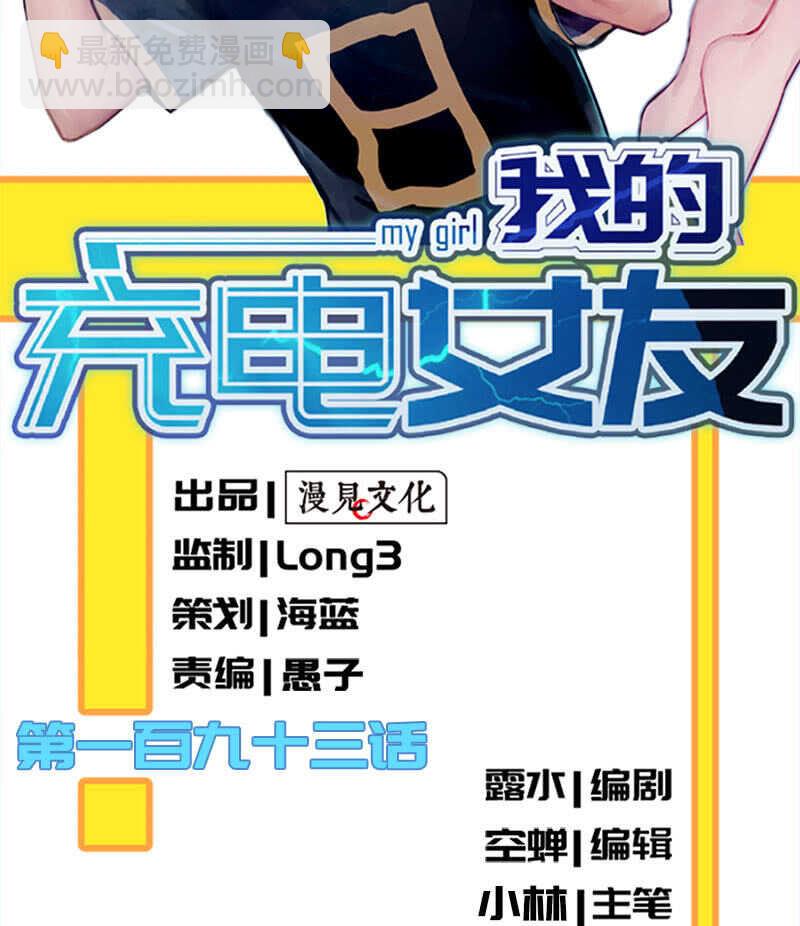 🍘我的充电女友 甜蜜蜜 第2页