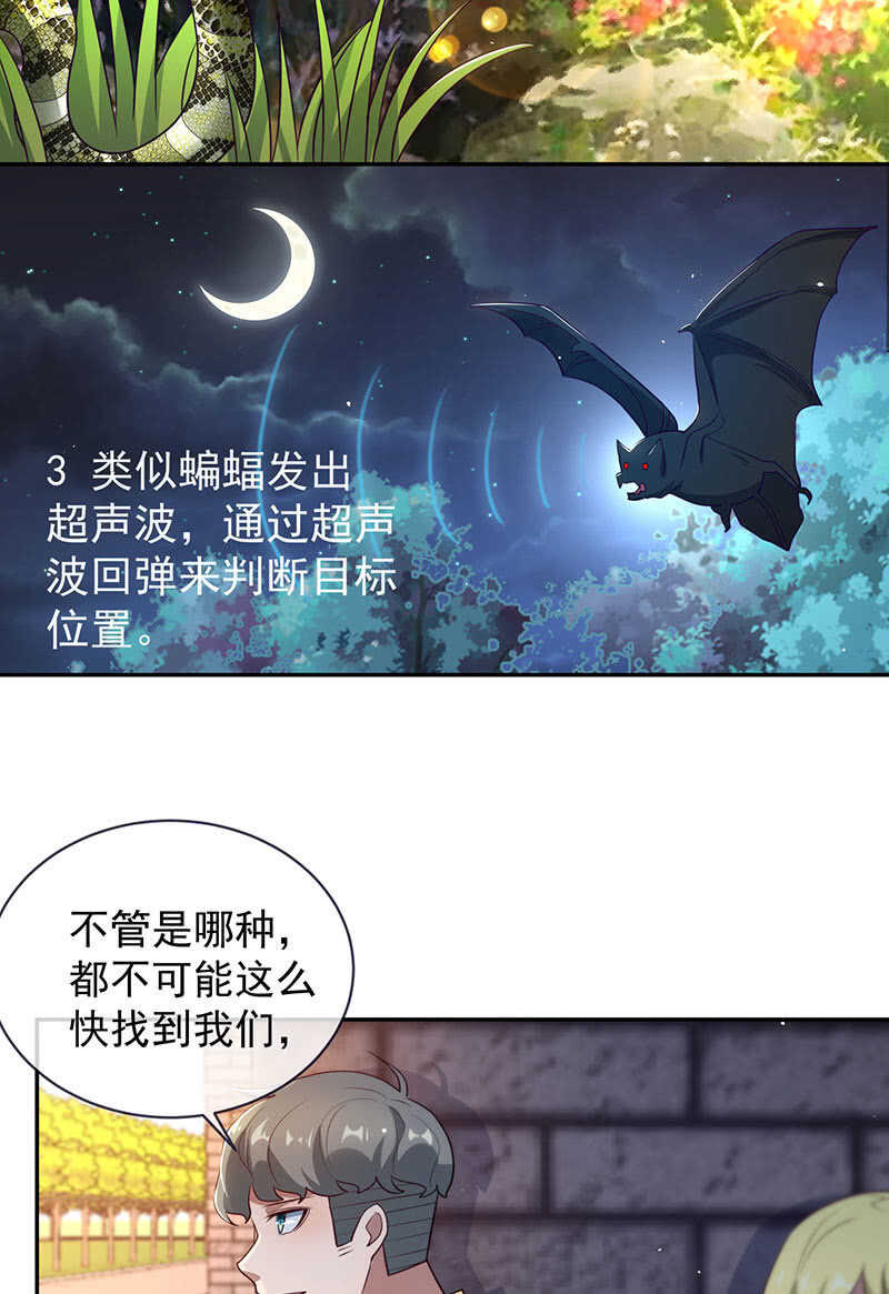 🍘我的充电女友 甜蜜蜜 第24页